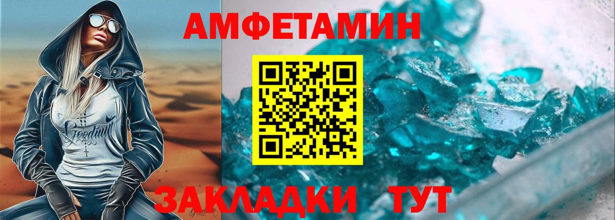 Амфетамин Premium  Вход с VPN  Амфетамин  Знаменск 