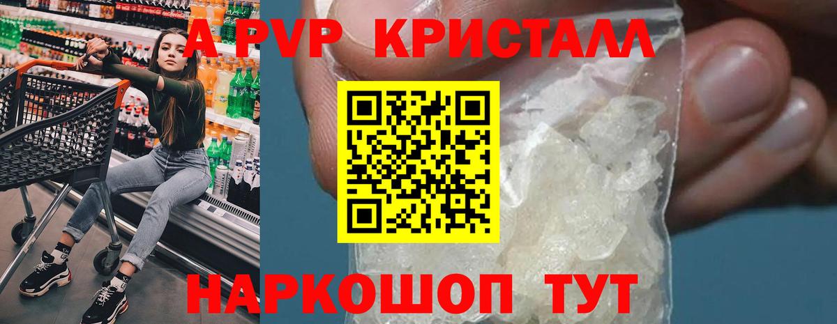 Альфа ПВП VHQ  Alpha PVP Crystall  Знаменск  Вход с VPN 