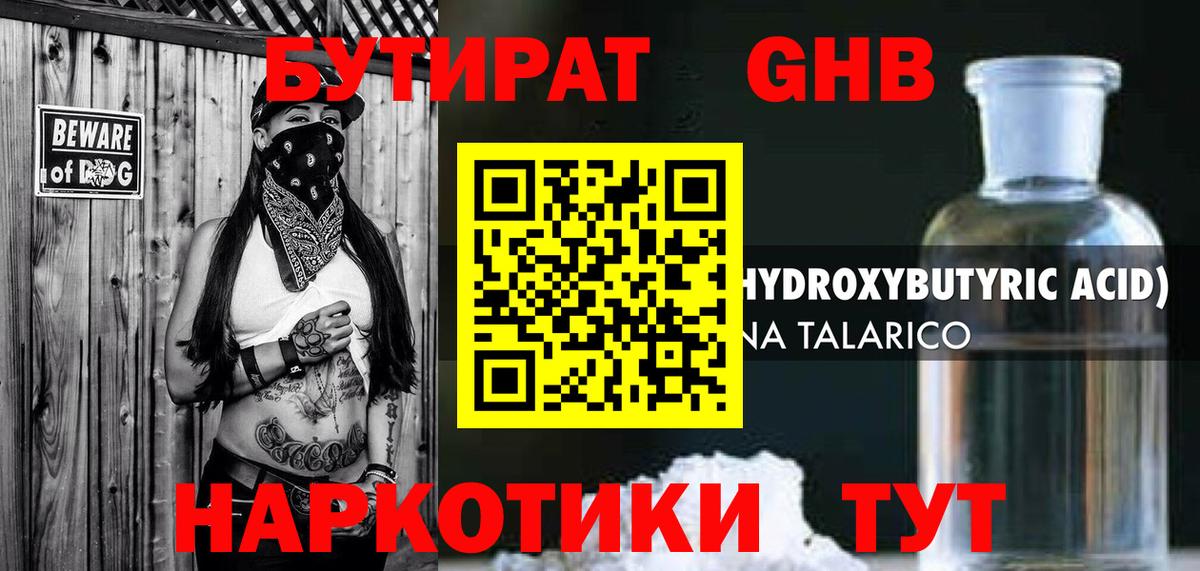 БУТИРАТ оксана Знаменск