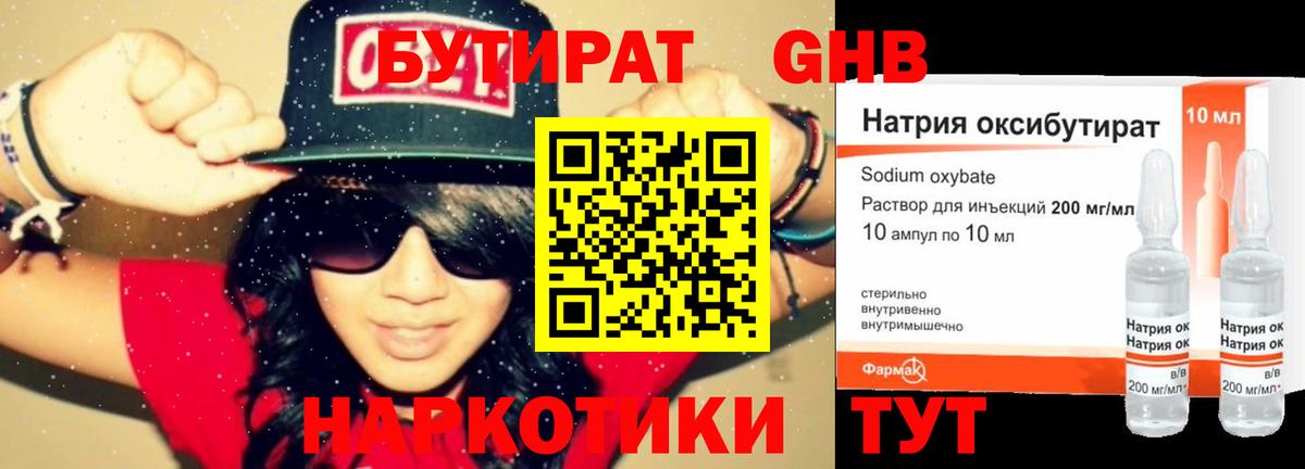 БУТИРАТ Butirat  БУТИРАТ  Знаменск  Вход с VPN 