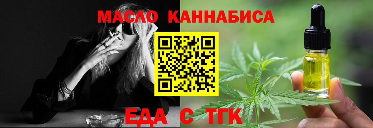 Знаменск  Еда ТГК марихуана  Вход с VPN 