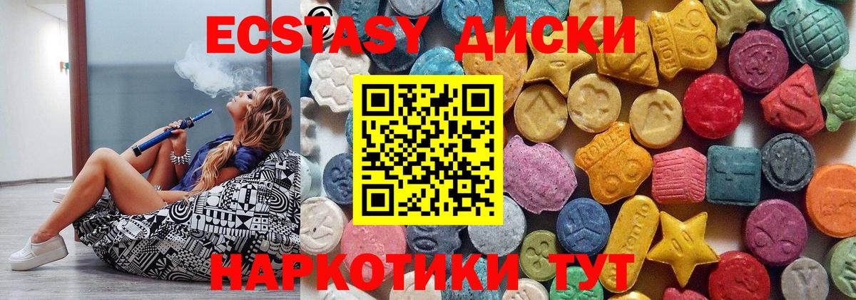 ЭКСТАЗИ 250 мг Знаменск