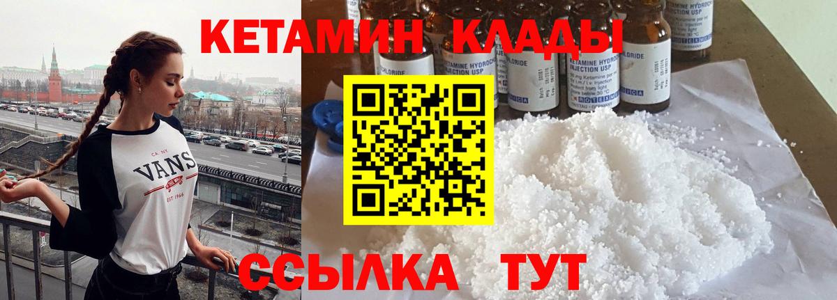 Знаменск  КЕТАМИН ketamine  Вход с VPN  Кетамин VHQ 