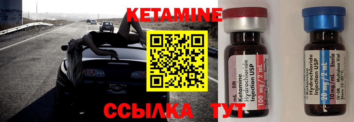 КЕТАМИН VHQ Знаменск