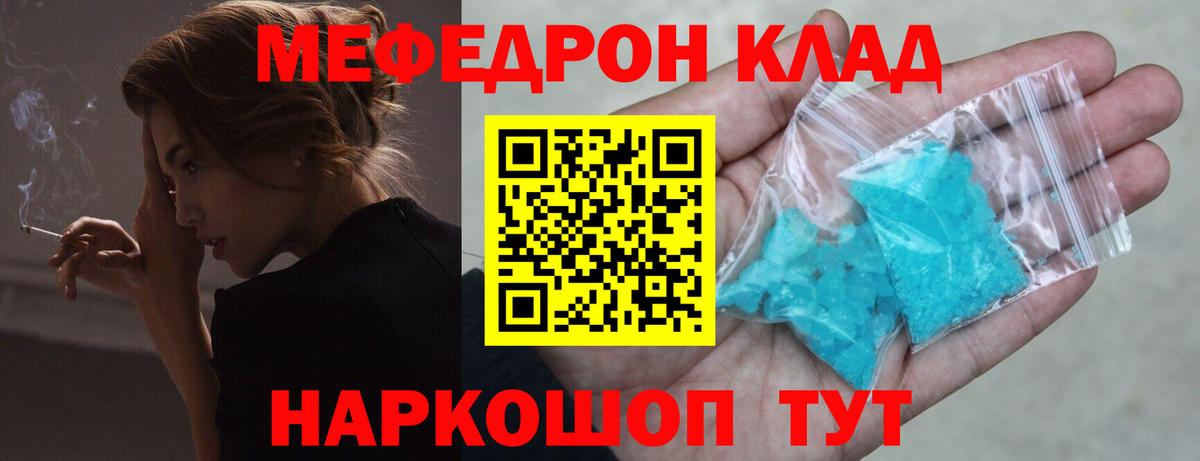 МЕФ mephedrone  МЯУ-МЯУ мука  Вход с VPN  МЯУ-МЯУ  МЕФ  Знаменск 