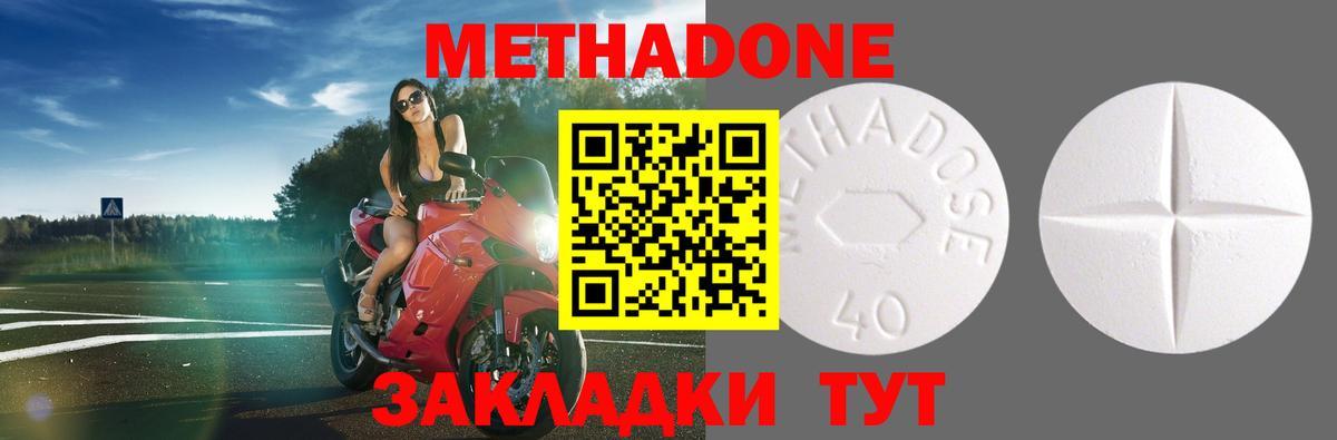 Метадон VHQ Знаменск