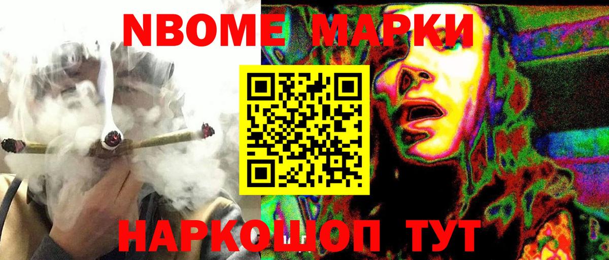 Марки N-bome 1500мкг  Марки N-bome 1500мкг  Знаменск  купить закладку  Вход с VPN  Наркотические марки 