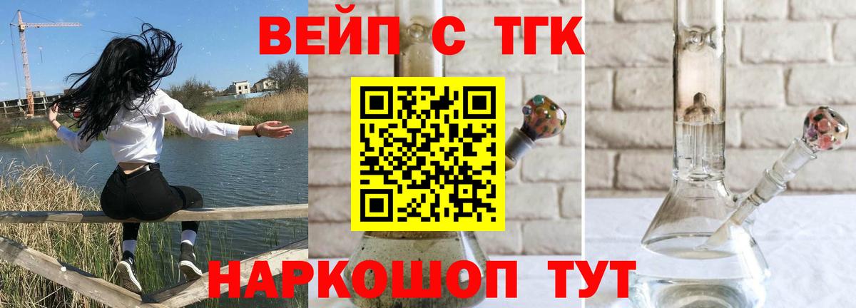 Дистиллят ТГК вейп с тгк Знаменск